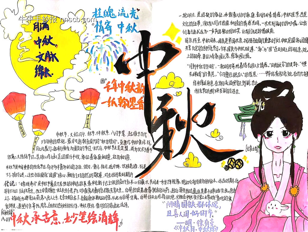 月满中秋主题手抄报漂亮7张-第7张