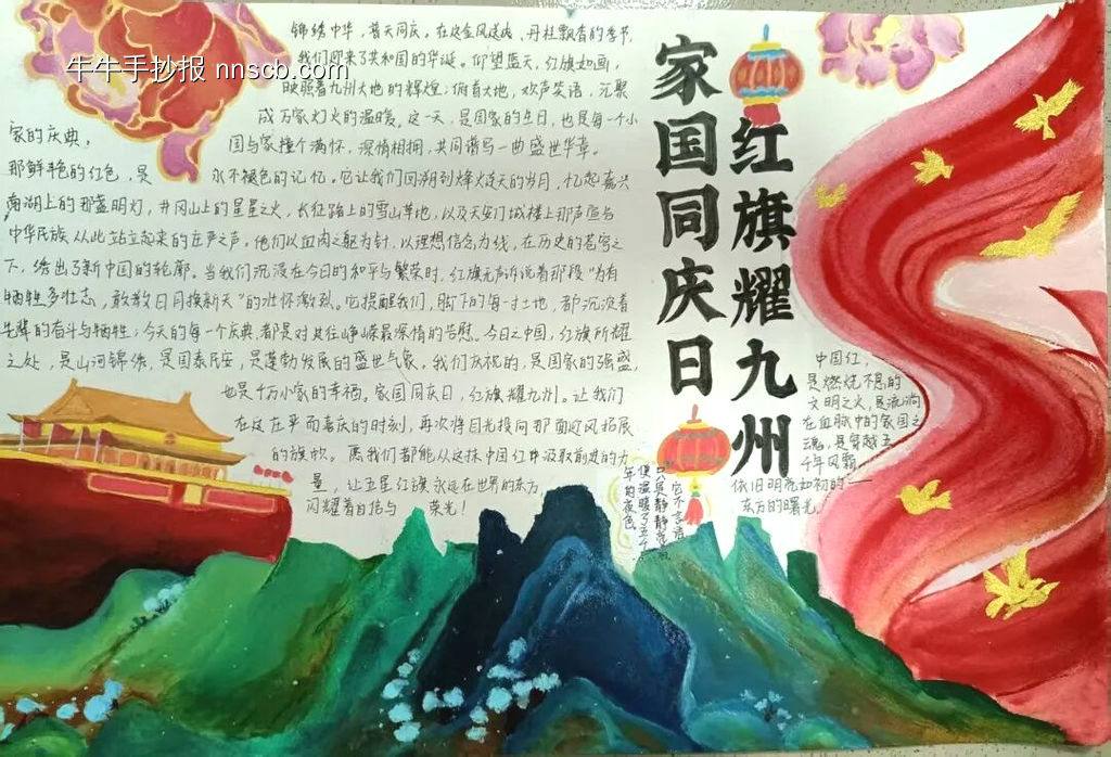国庆——家国同庆日主题手抄报精美8张-第5张