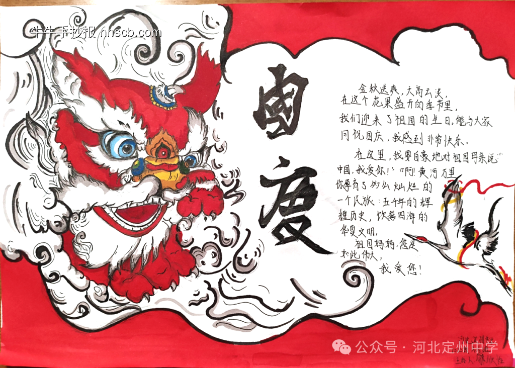 精选3张关于“国庆,盛世华诞”手抄报-第2张