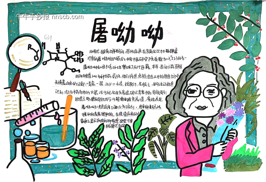 笔尖绘科学主题手抄报-第2张