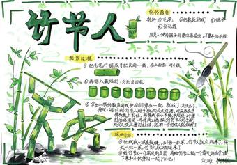 漂亮的六年级《竹节人》手抄报