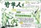 竹节人手抄报