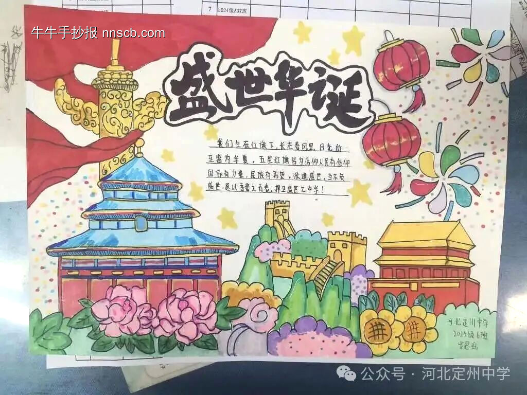 “喜迎国庆，盛世华诞”主题手抄报简单又漂亮8张-第8张
