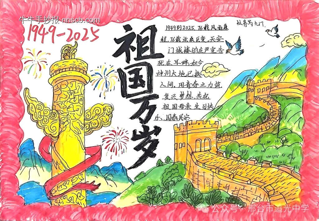 举国同庆主题手抄报简单又漂亮12张-第3张