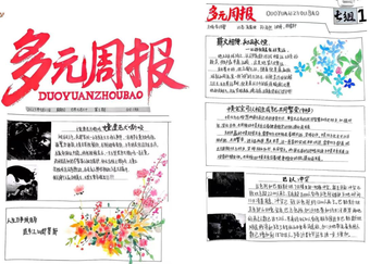 新闻要素手抄报