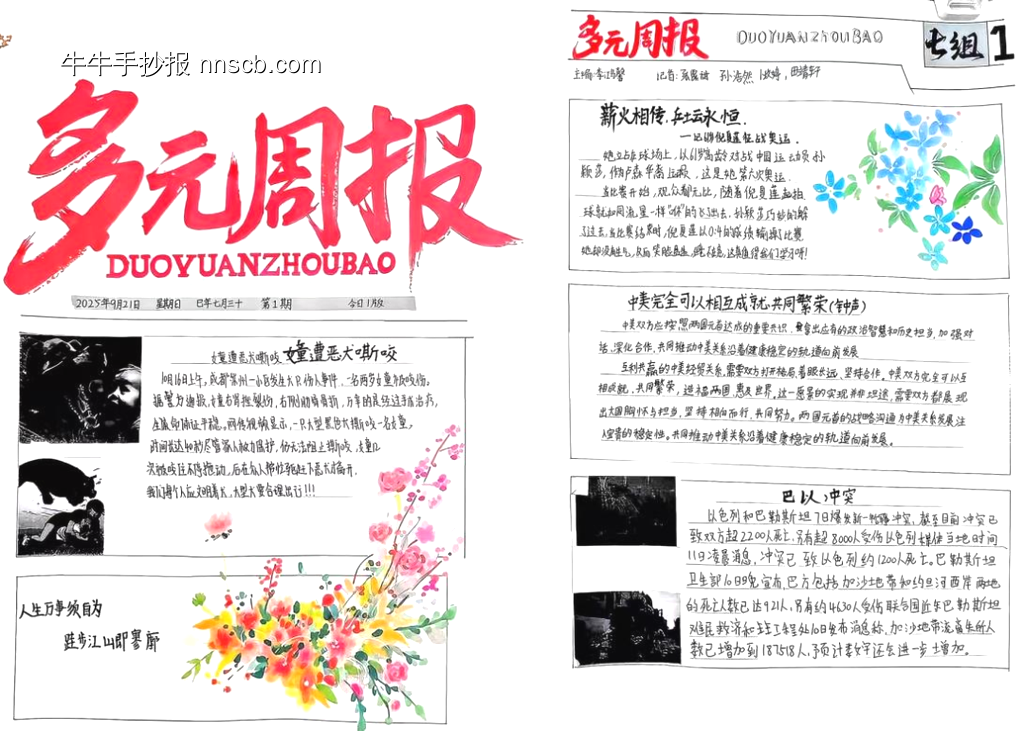 ”新闻手抄报“主题简单又漂亮5张-第4张