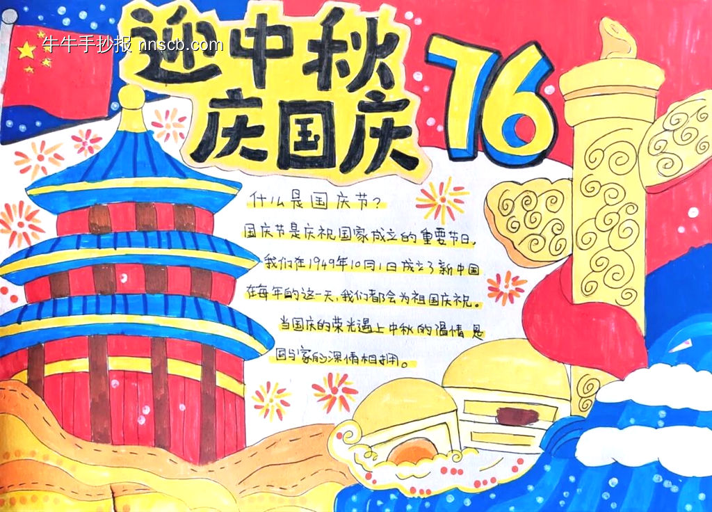 迎中秋，庆国庆主题手抄报简单又好画5张-第3张