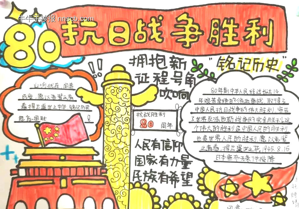 抗战胜利80周年主题手抄报简单又漂亮5张-第2张