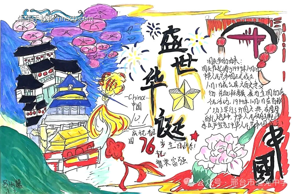 举国同庆主题手抄报简单又漂亮12张-第7张