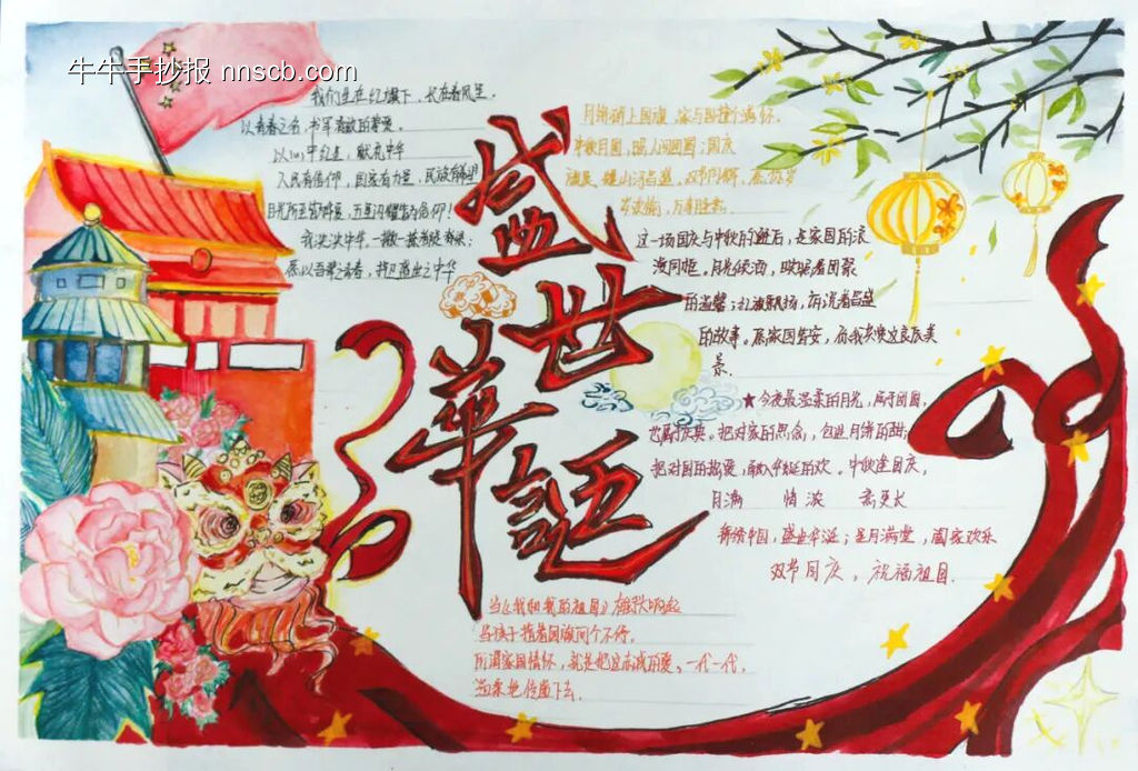 精选5张喜迎国庆主题手抄报-第4张