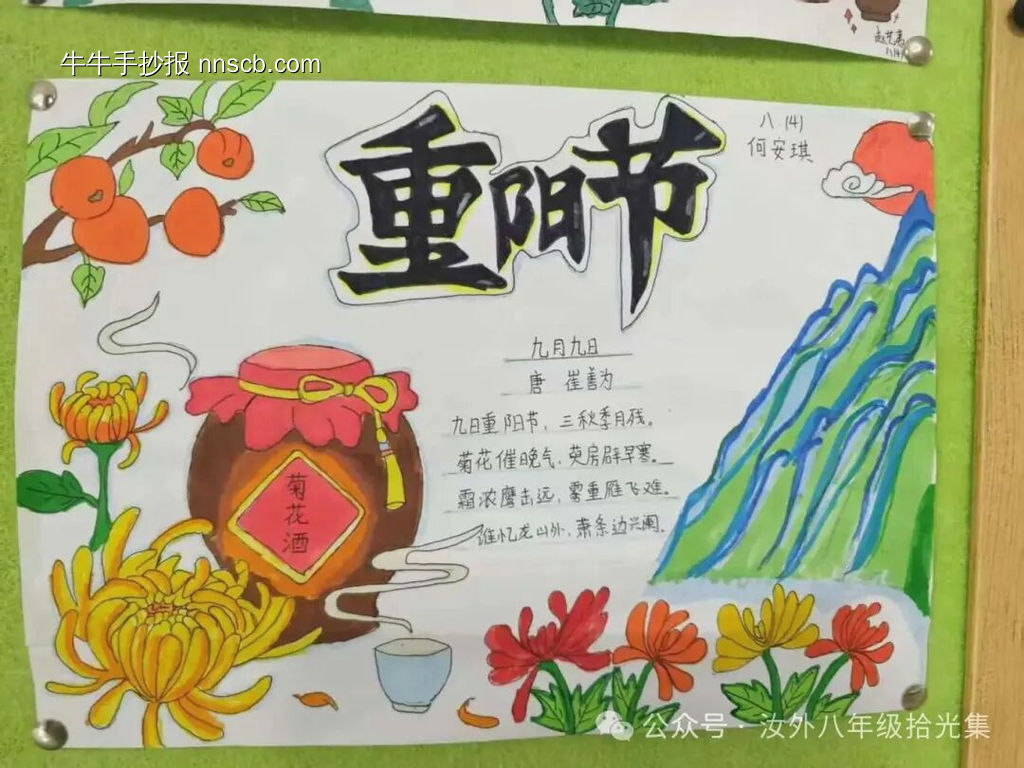 童心传温情重阳节手抄报-第1张