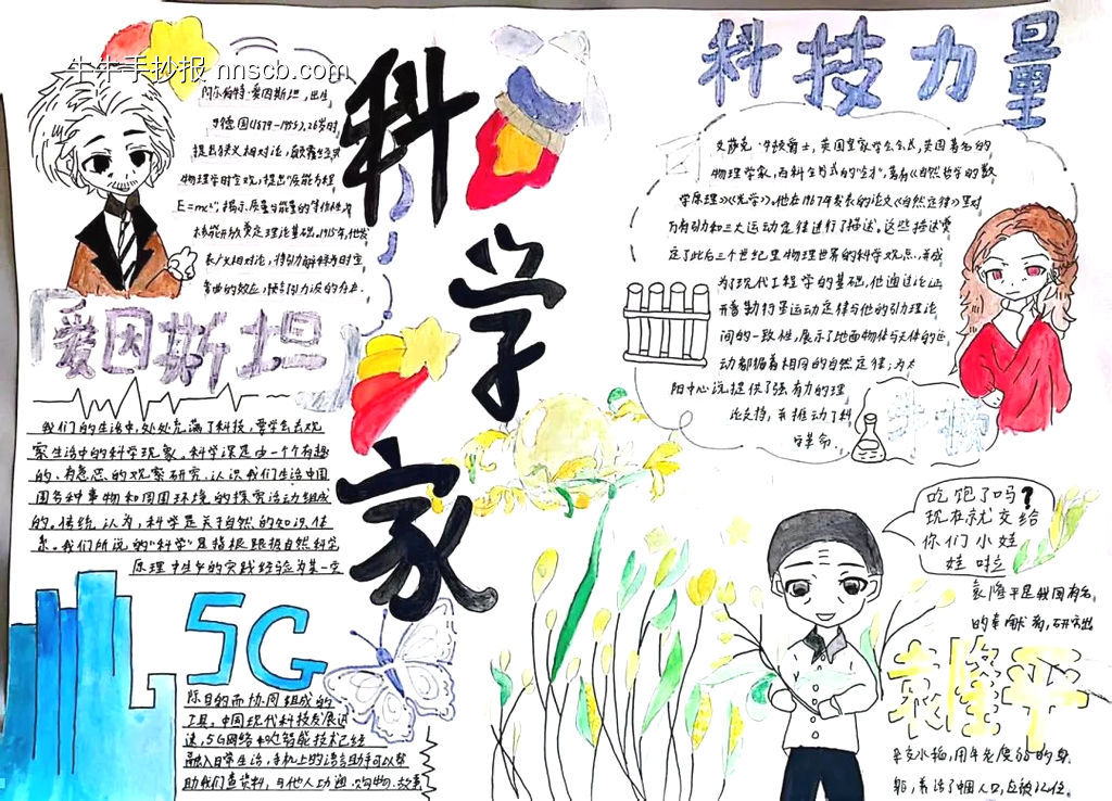 九年级科学知识主题手抄报-第7张