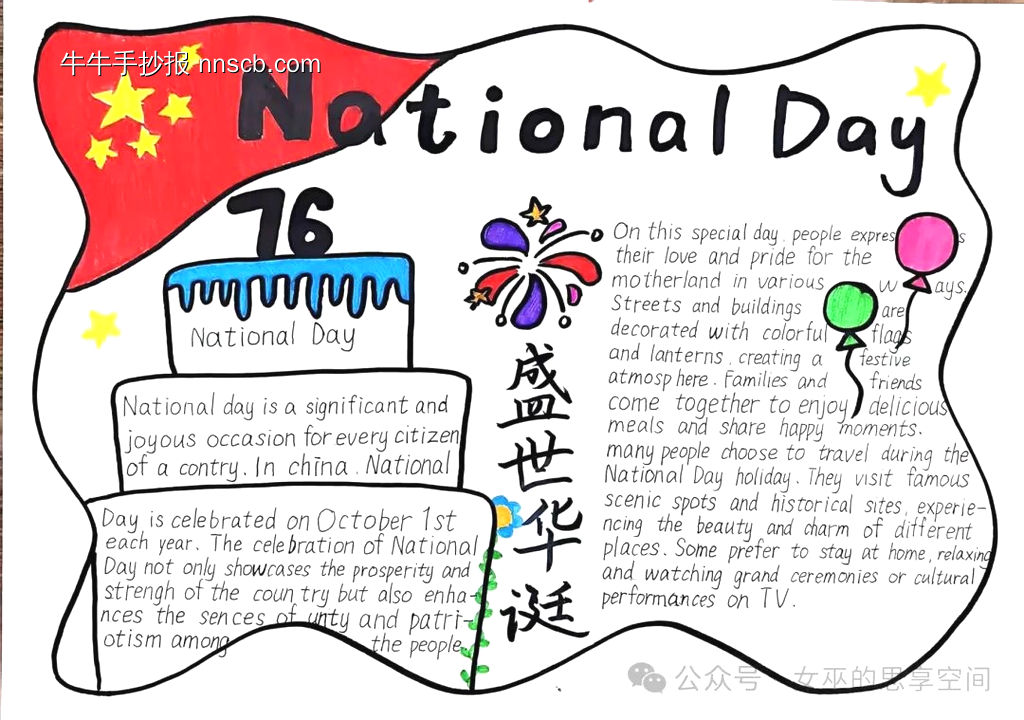 双节佳作赏英语手抄报-第1张