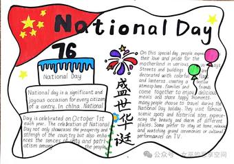 双节佳作赏英语手抄报