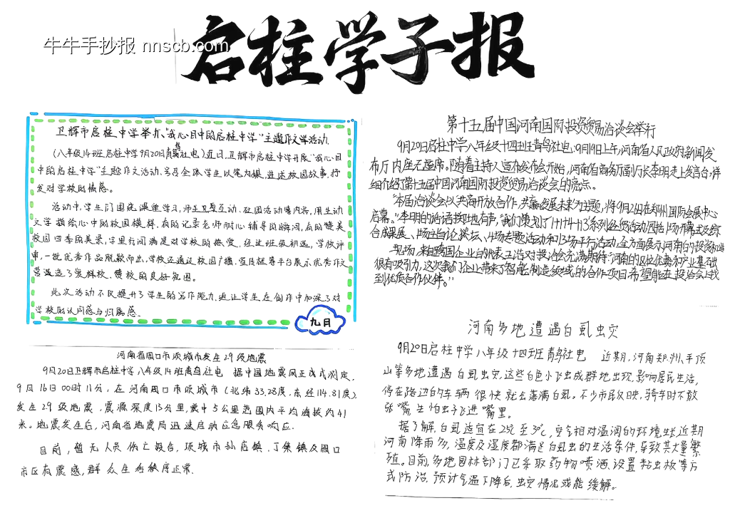 ”新闻手抄报“主题简单又漂亮5张-第3张