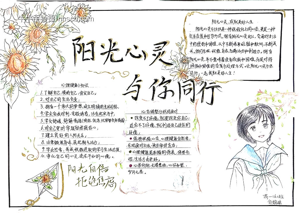 拒绝焦虑，心灵健康主题手抄报精美9张-第5张