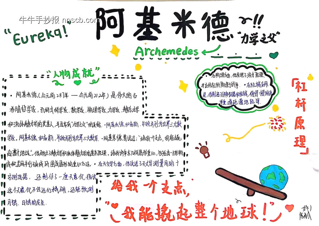 九年级科学知识主题手抄报-第2张