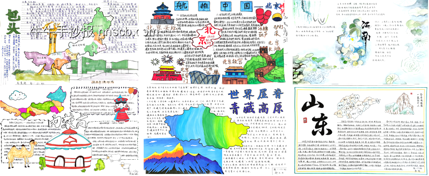 方寸之间的地理世界主题手抄报-第2张