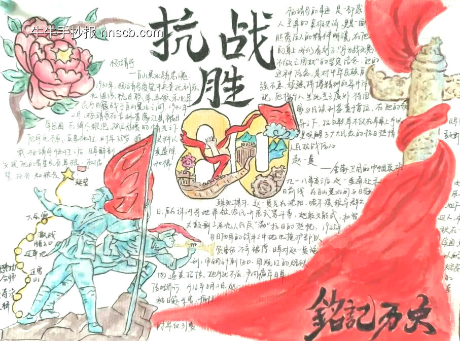 抗战胜利80周年主题手抄报简单又漂亮5张-第1张