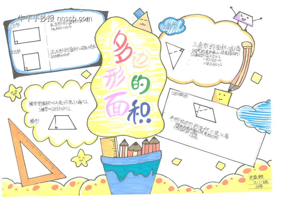 小学“数学“手抄报简单又漂亮3张-第1张