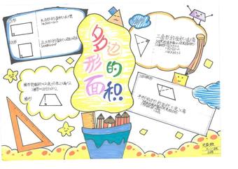 小学“数学“手抄报简单又漂亮3张