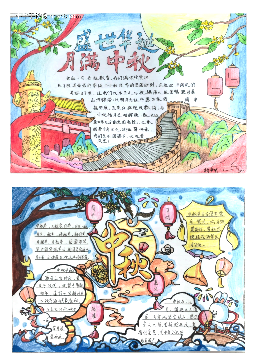 中秋佳节主题手抄报漂亮2张-第2张