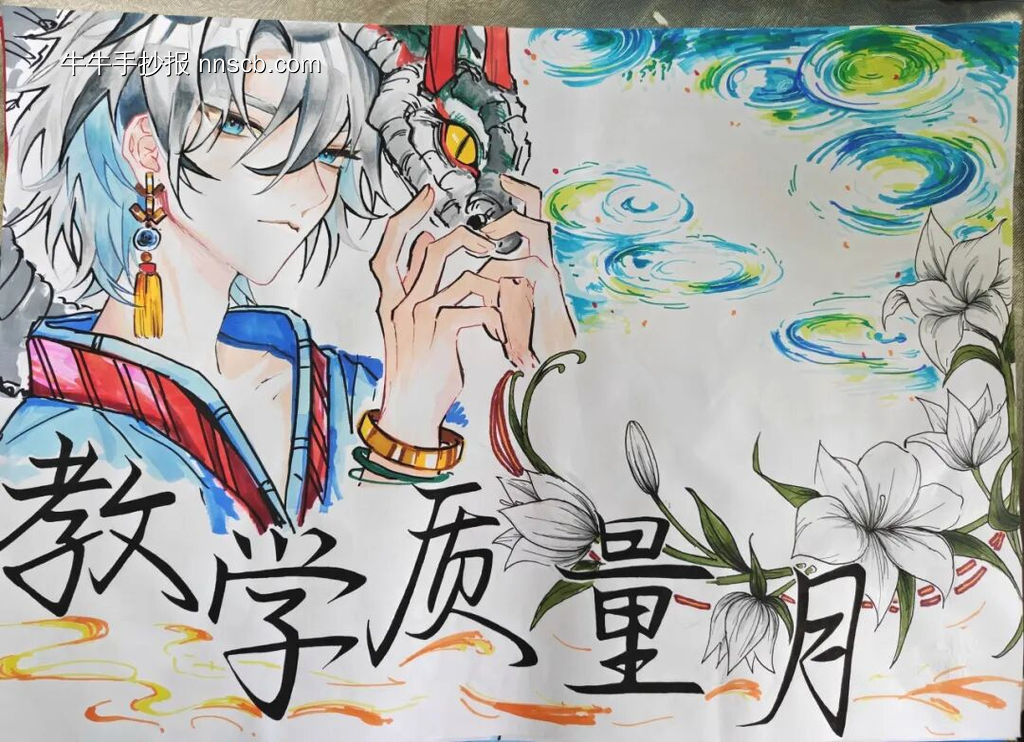 教学质量日手抄报4张-第3张