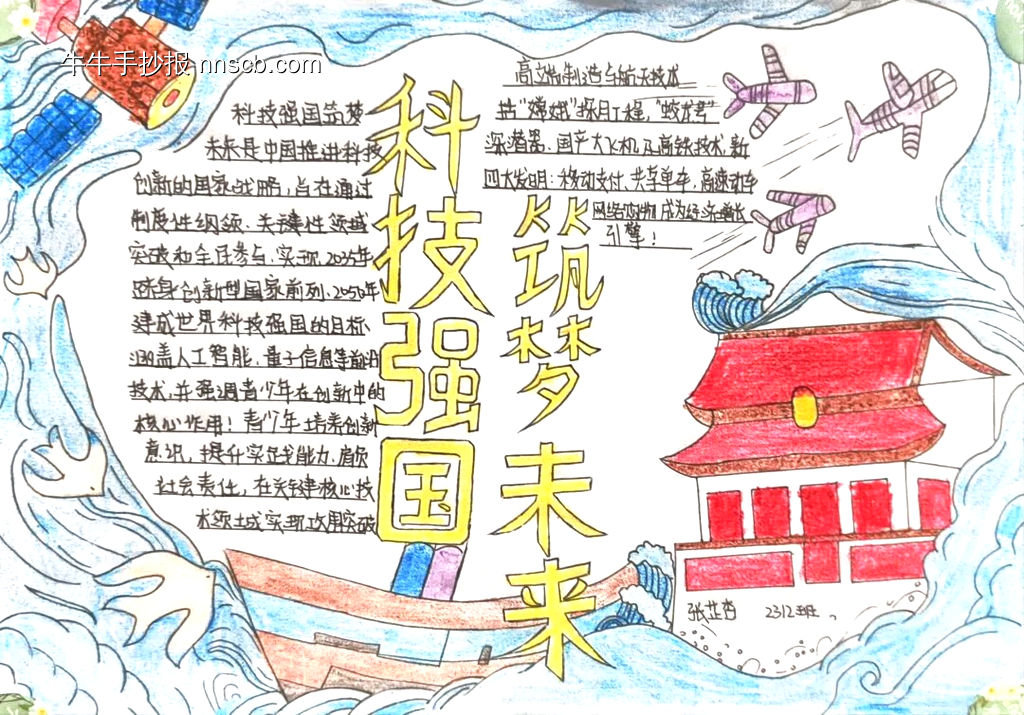 科技强国筑梦未来手抄报4张-第4张