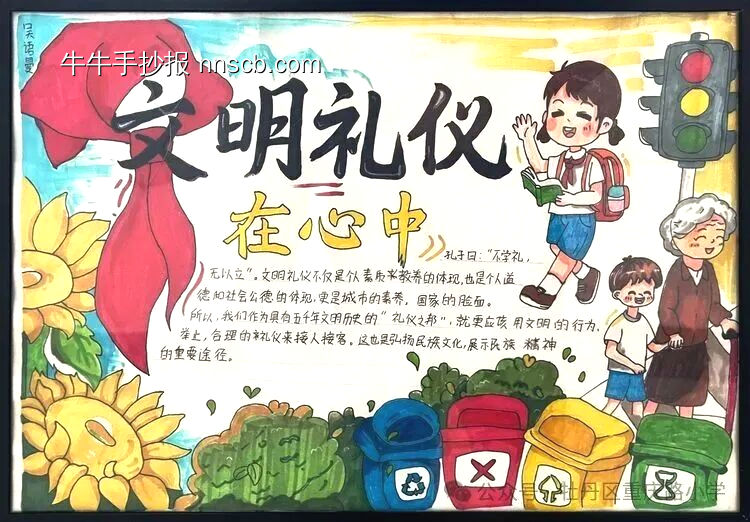 文明在心中手抄报-第1张