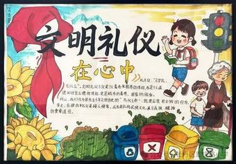 文明在心中手抄报