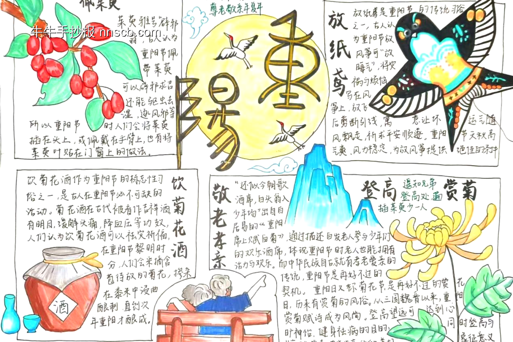 九九重阳节黑板报4张-第3张