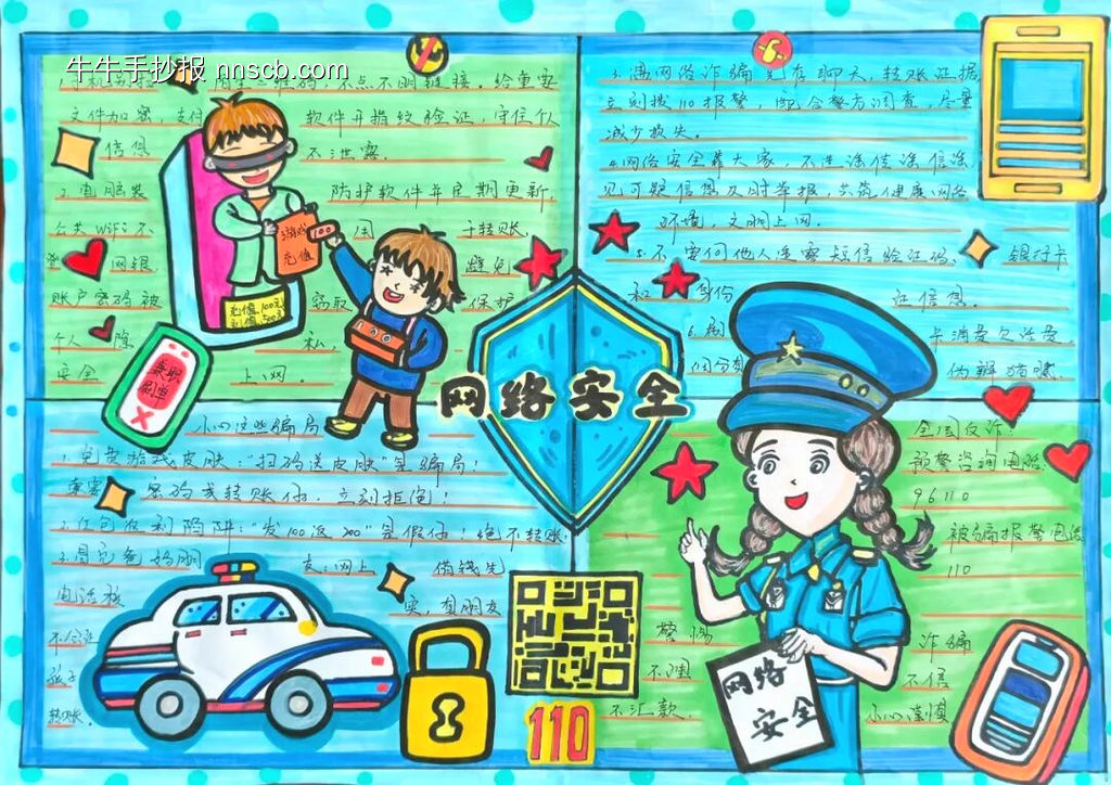 网络安全，防诈骗主题手抄报简单又好画3张-第2张