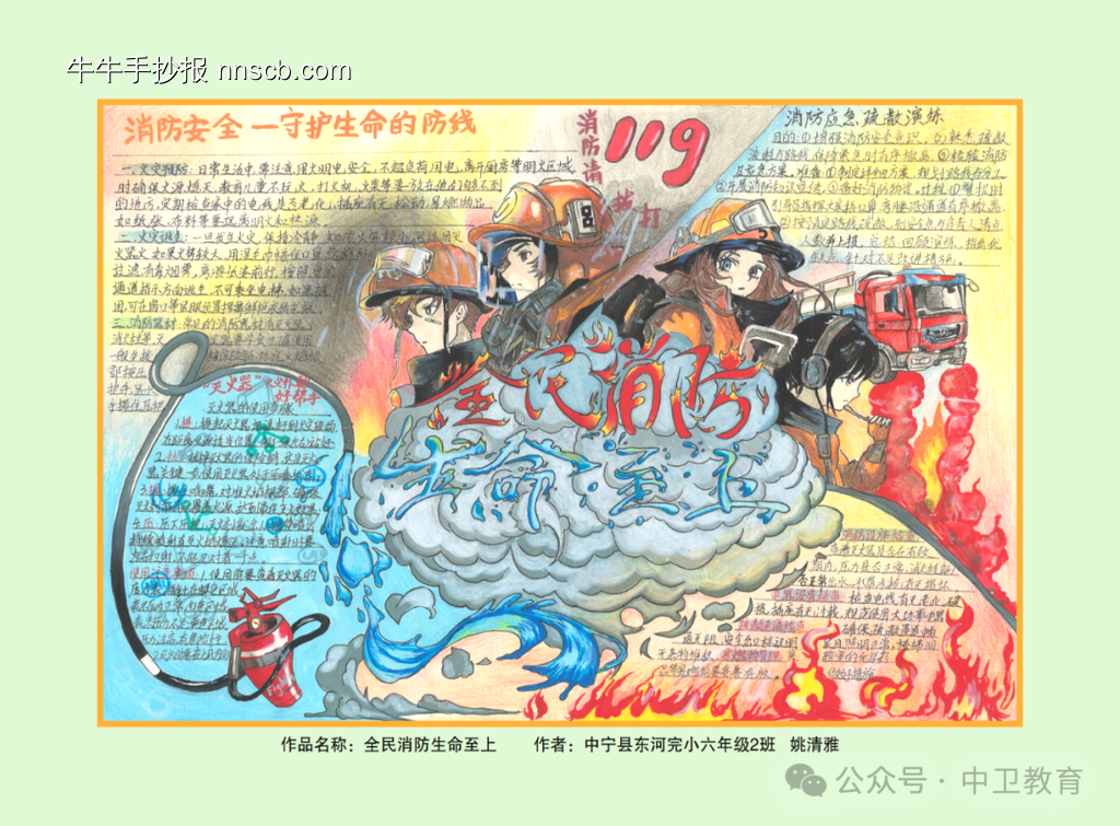 学生消防安全和法治教育手抄报获奖作品欣赏八张-第1张