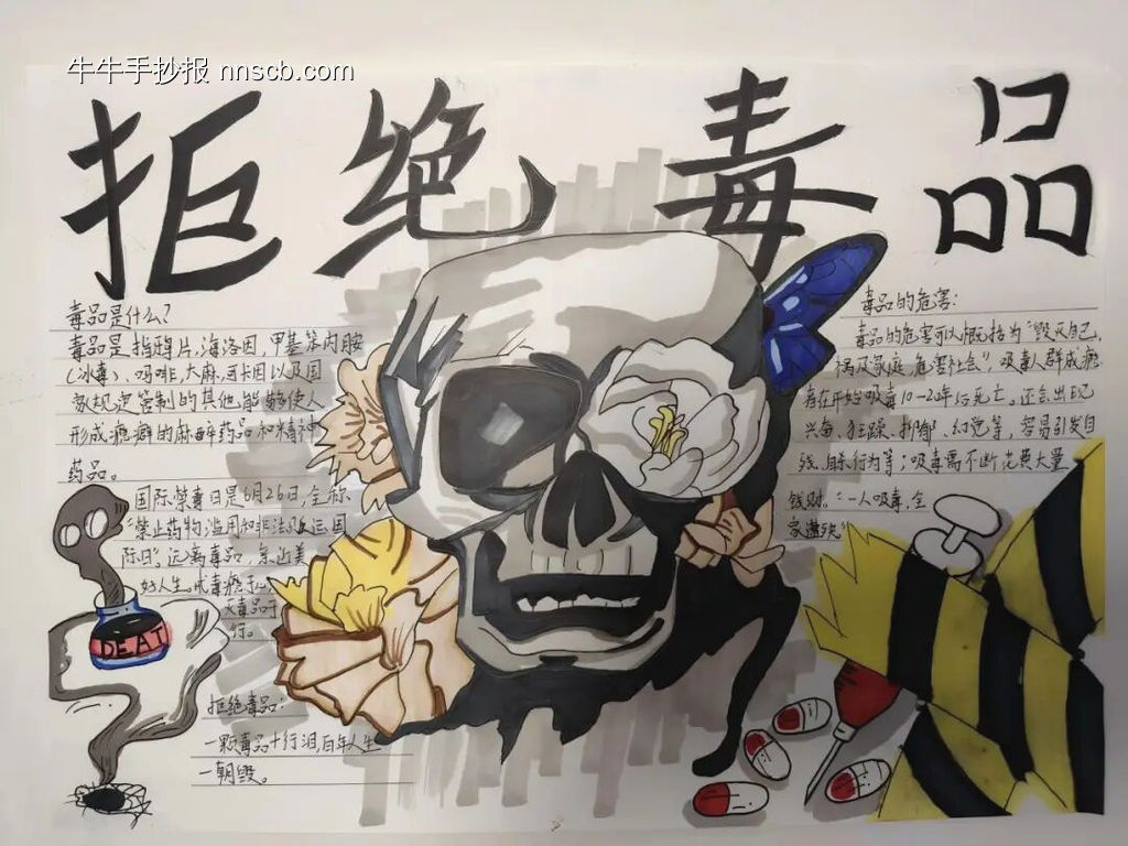 珍爱生命，远离毒品主题手抄报-第2张