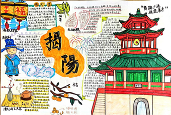 揭阳家乡文化之国庆中秋双节手抄报14张