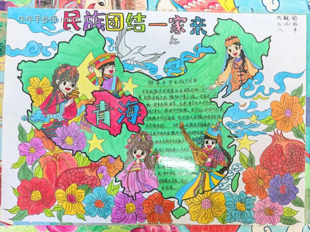 中华民族一家亲金秋国庆迎中秋手抄报16张-第16张