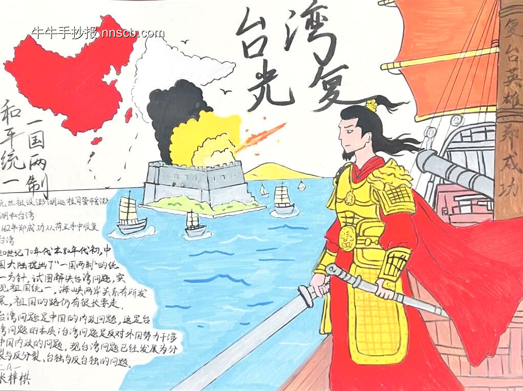 台湾光复纪念日手抄报四张-第4张