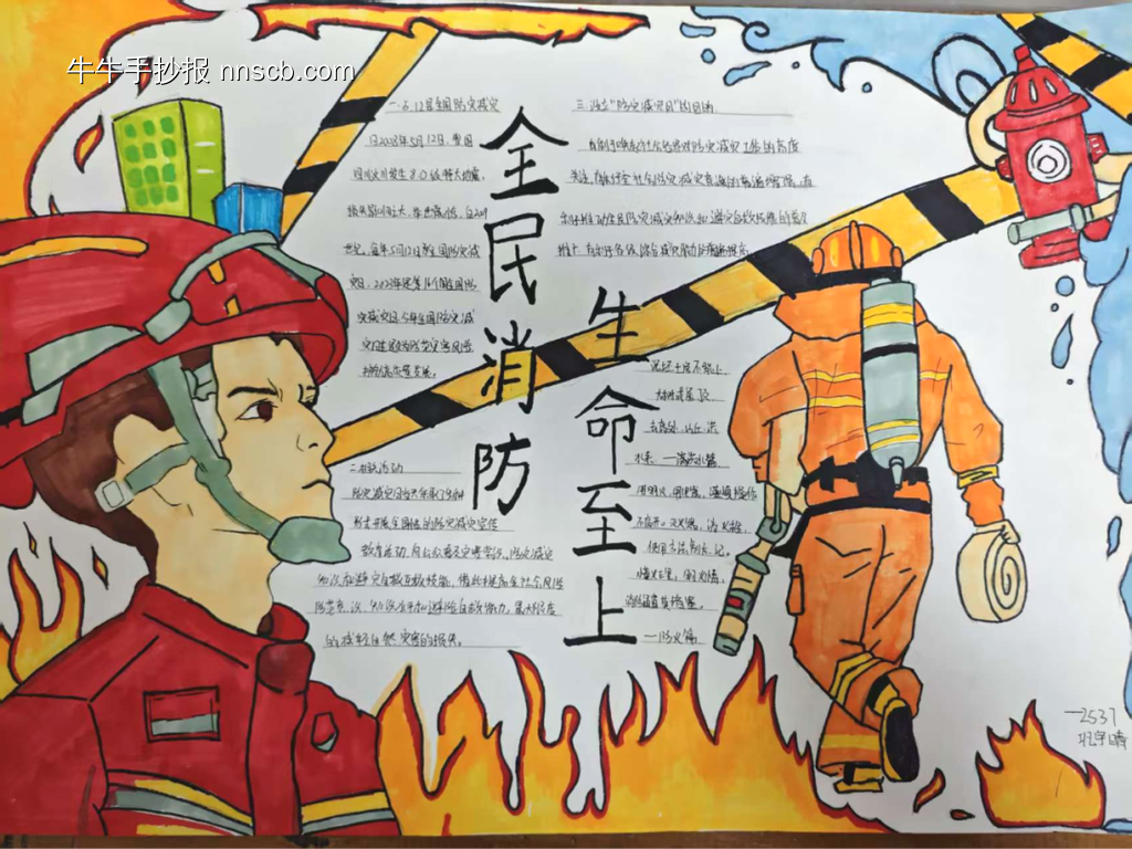 消防安全你我同行主题手抄报-第3张