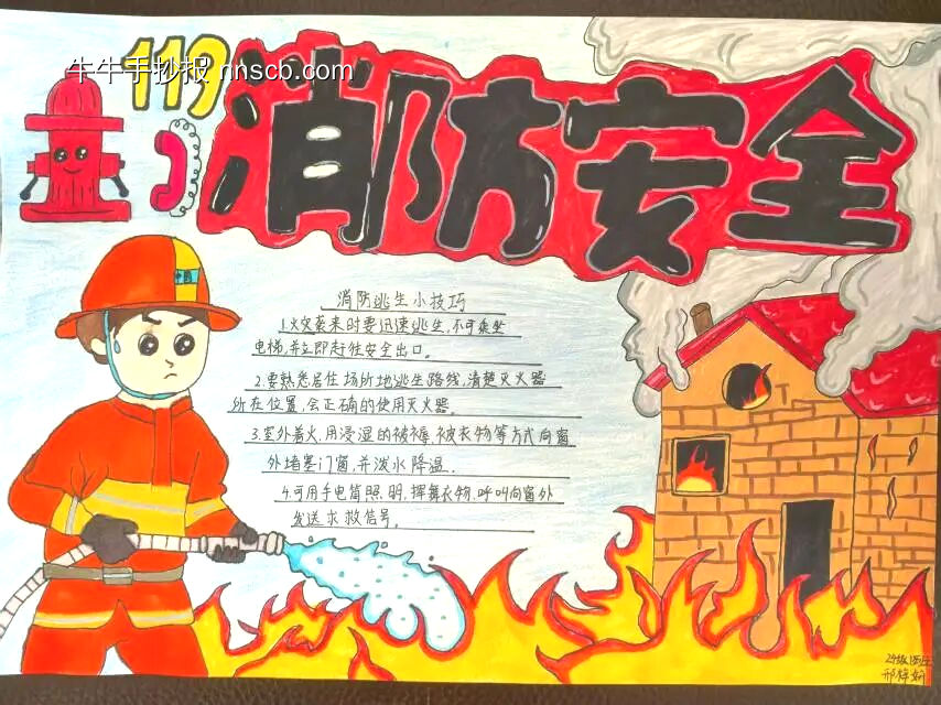 消防安全在心中主题手抄报简单又漂亮7张-第5张