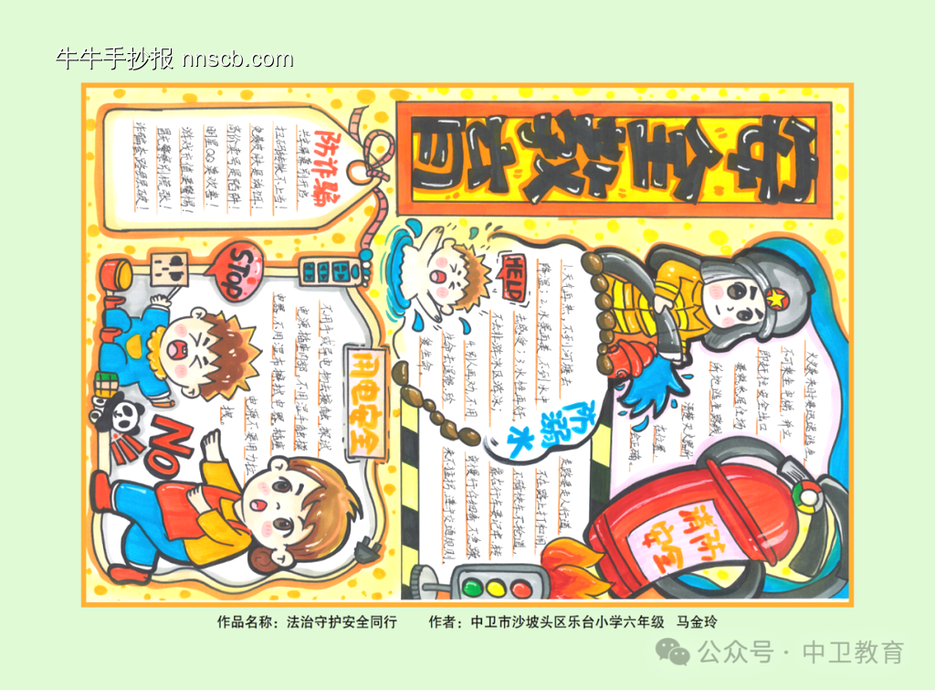 简单又好画的安全教育手抄报-第1张