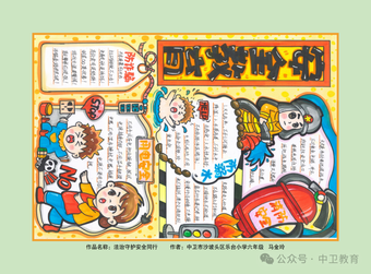 简单又好画的安全教育手抄报