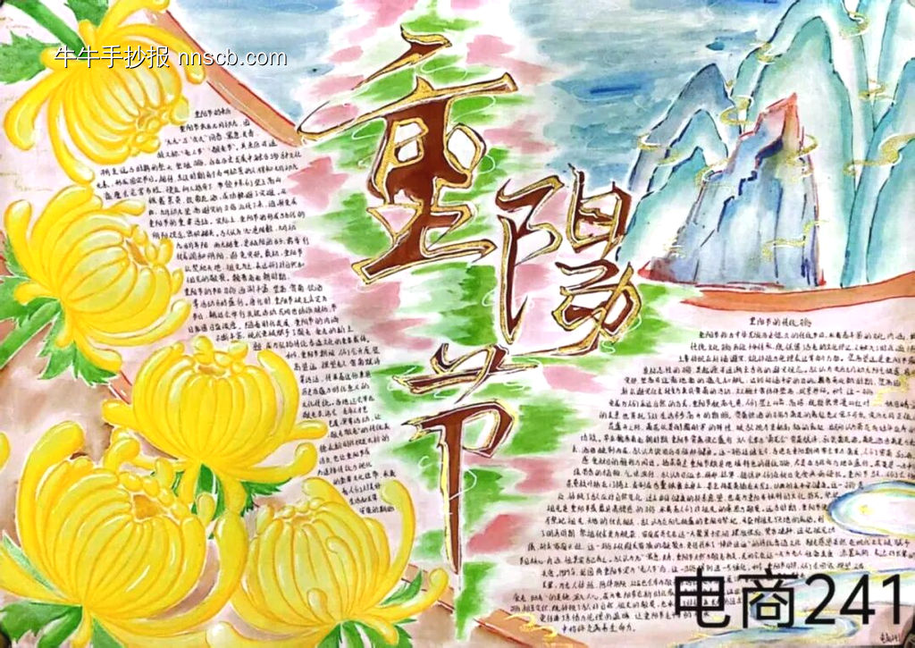 敬老爱幼——重阳节主题手抄报-第3张