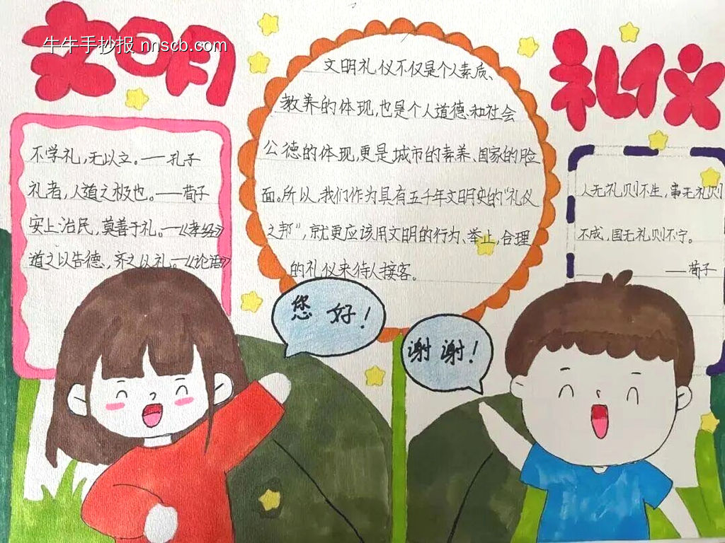 文明礼仪从我做起-第3张