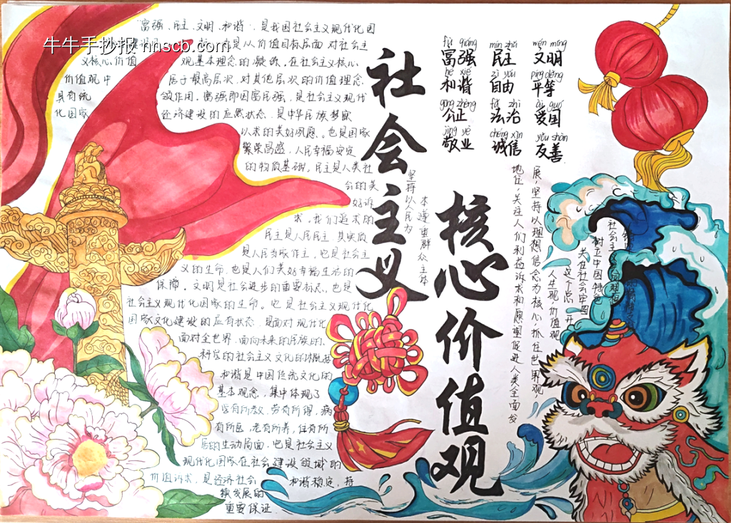 社会主义核心价值观主题手抄报5张-第1张