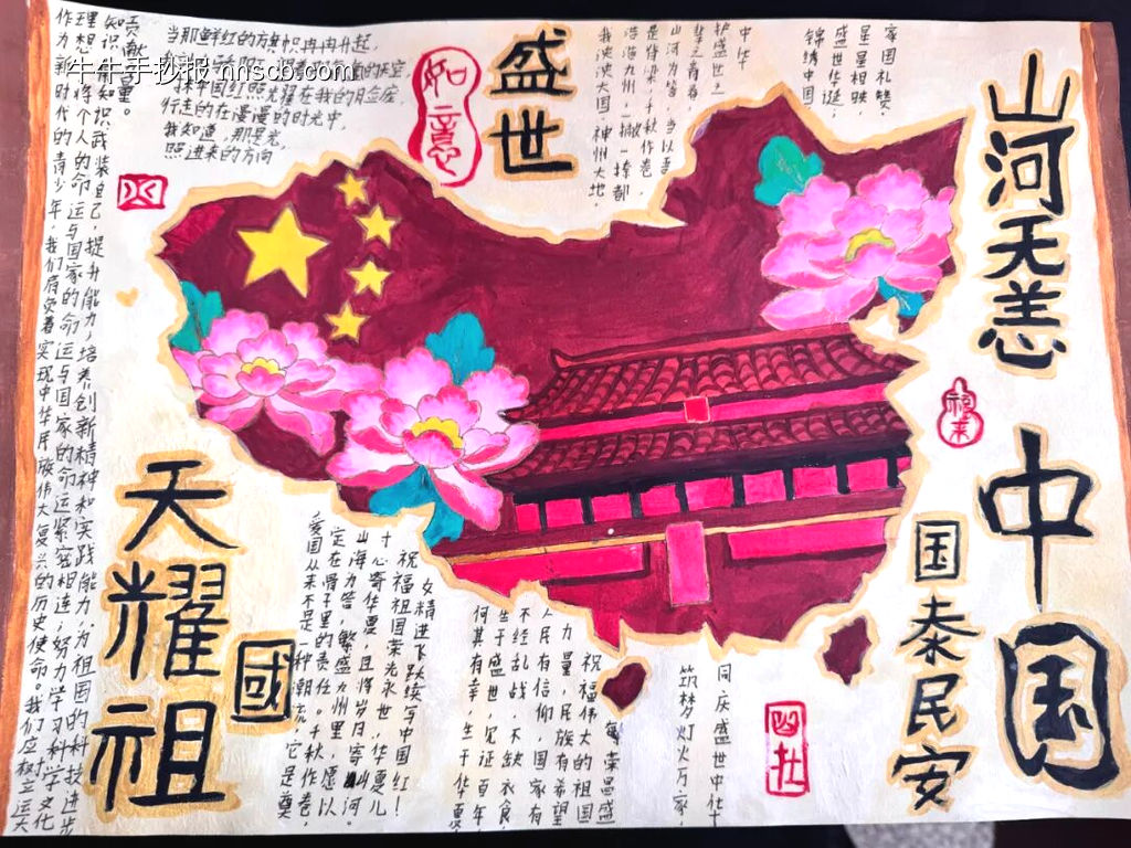 热爱祖国盛世中华手抄报-第1张