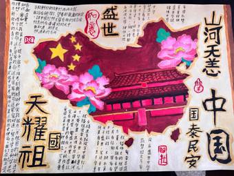 热爱祖国盛世中华手抄报