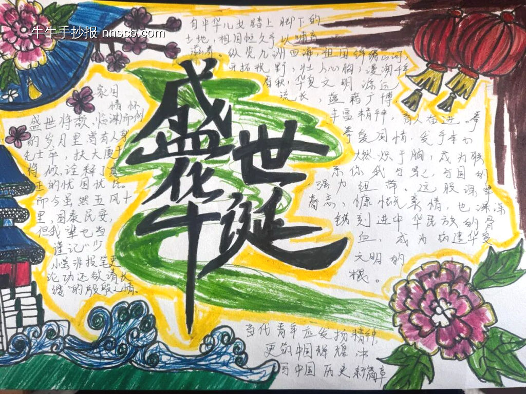 热爱祖国盛世中华手抄报-第3张