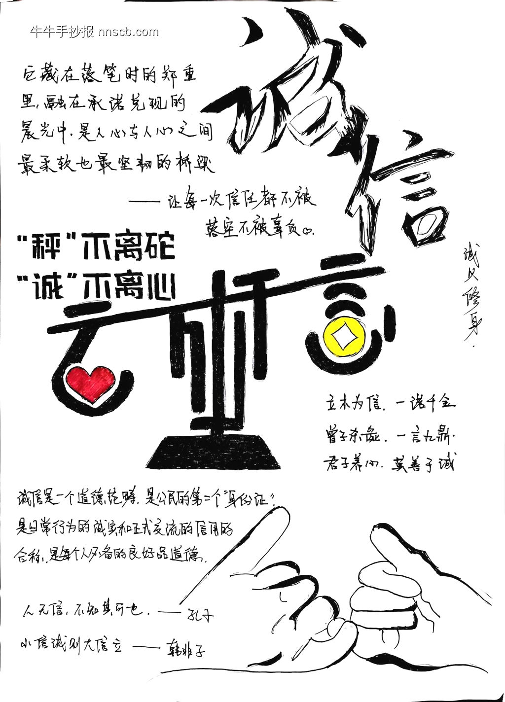 诚信立身，厚德致远-第1张