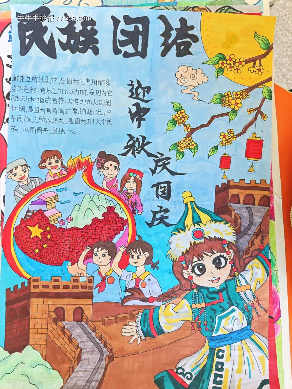 中华民族一家亲金秋国庆迎中秋手抄报16张-第2张