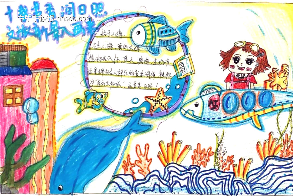 十载书香润日照，文旅新景入画来手抄报-第9张